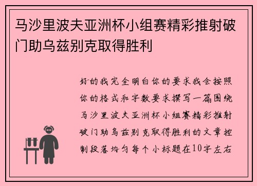 马沙里波夫亚洲杯小组赛精彩推射破门助乌兹别克取得胜利 马沙里波夫亚洲杯小组赛精彩推射破门助乌兹别克取得胜利